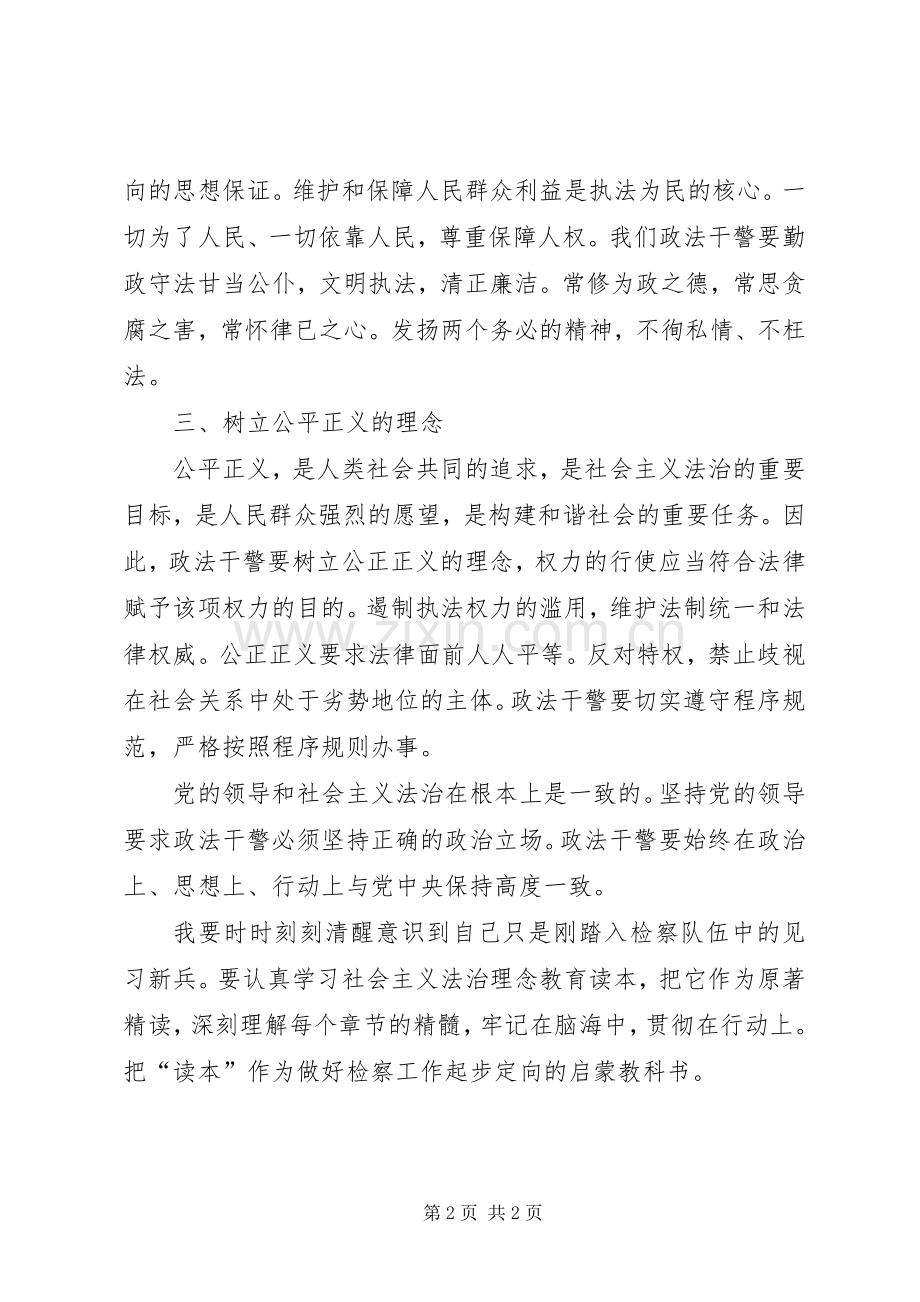 学习社会主义法治理念的三点体会.docx_第2页