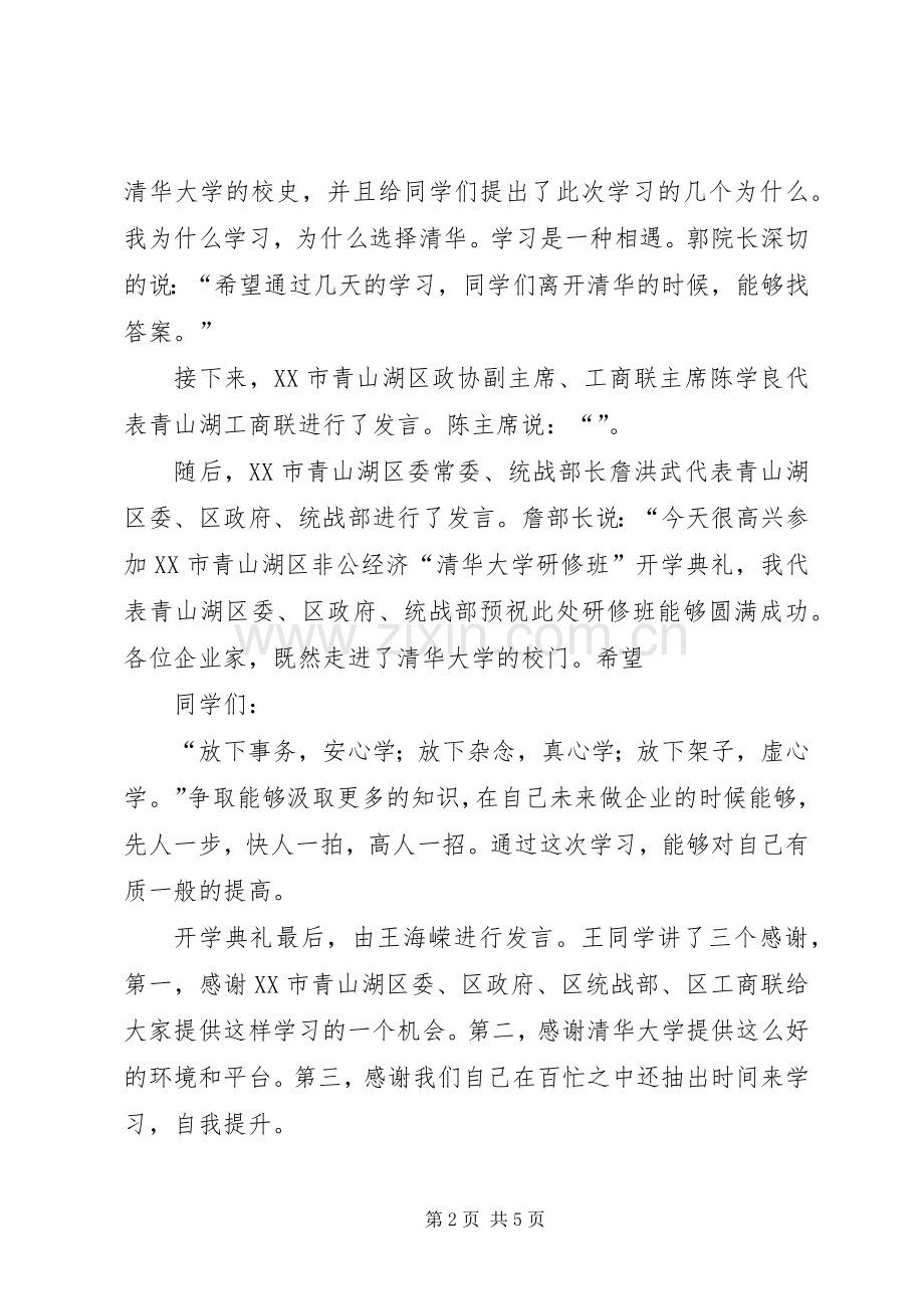 自强不息厚德载物——清华七日学习有感★3.docx_第2页