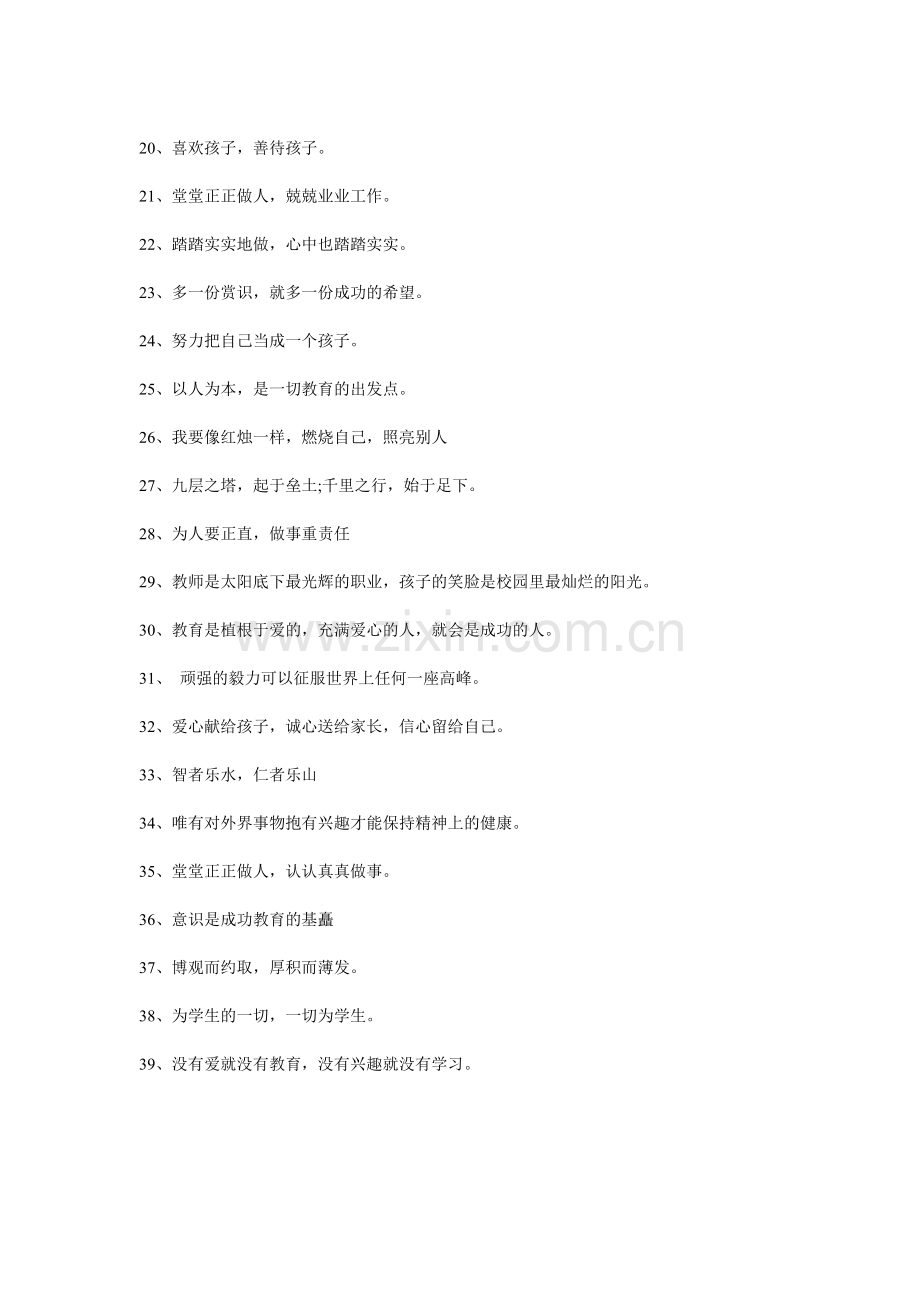 教师人生格言座右铭.doc_第2页