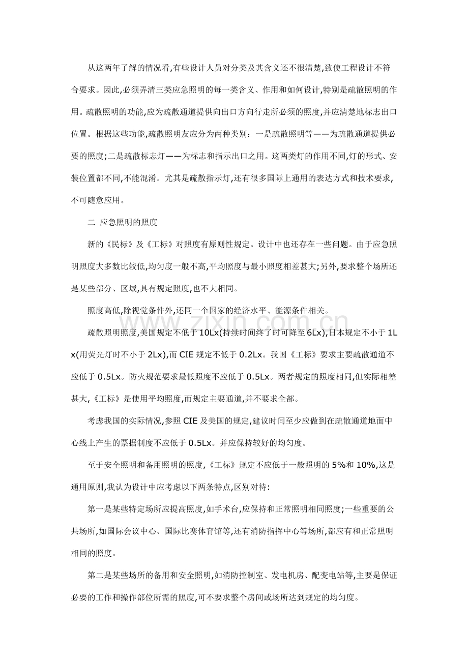 LED应急照明案例分析.docx_第2页