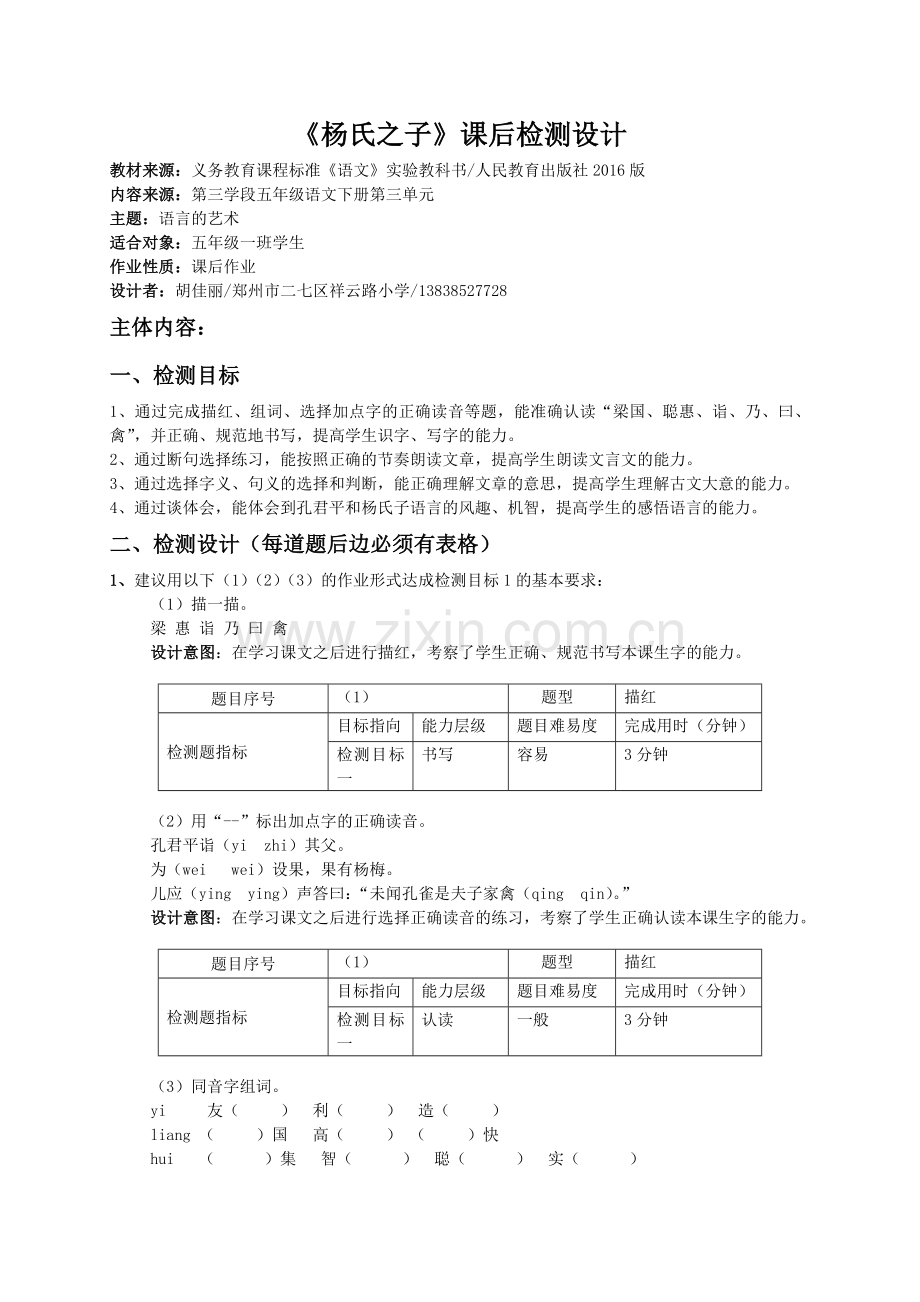 《杨氏之子》课后检测设计.doc_第1页