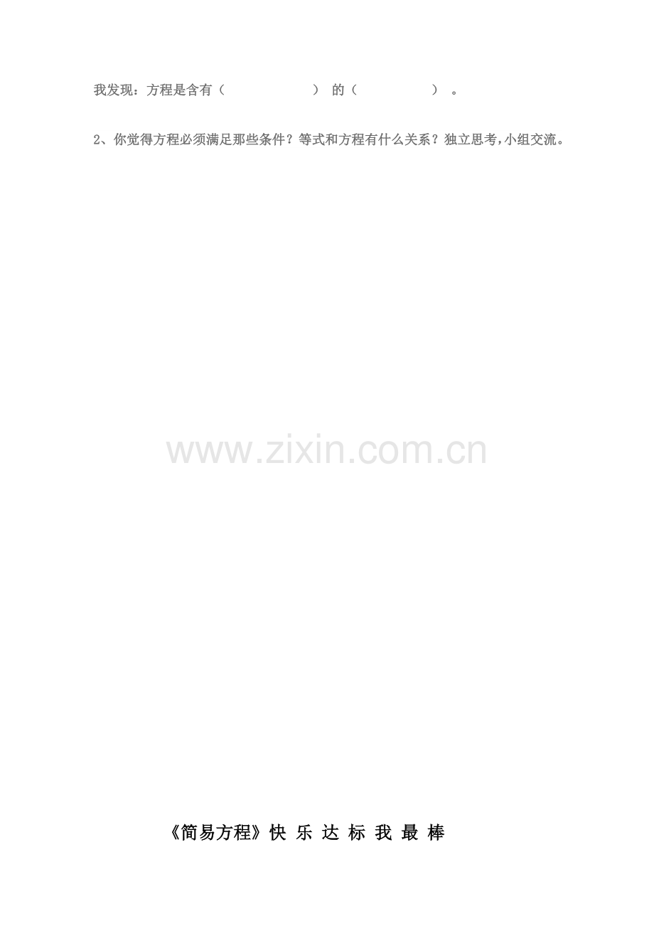 第三课时方程意义.doc_第2页