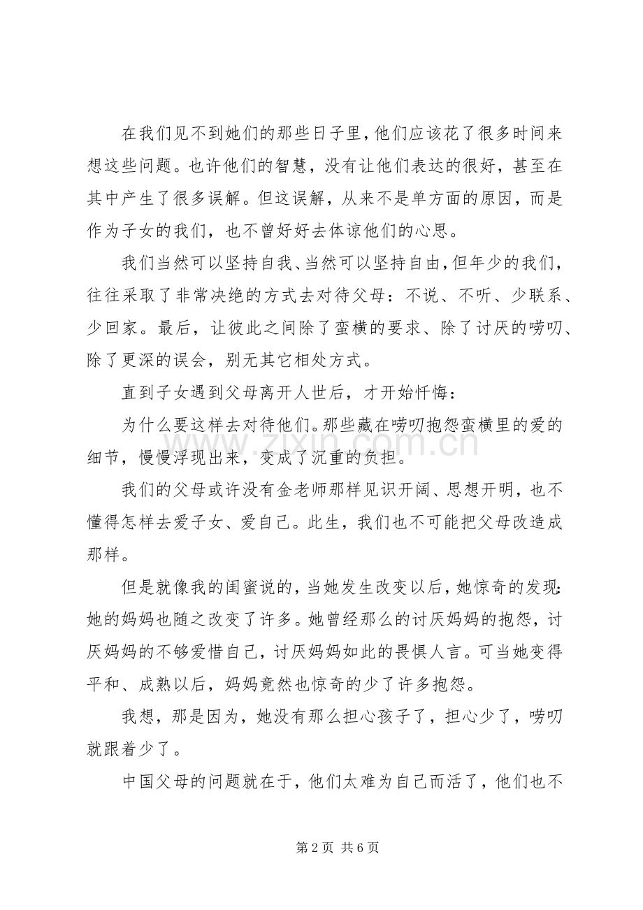 读《老后真正为自己而活》心得感悟3篇.docx_第2页