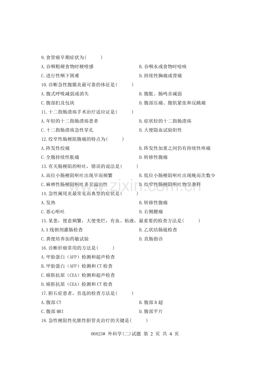浙江省2011年1月高等教育自学考试 外科学(二)试题 课程代码06823.doc_第2页