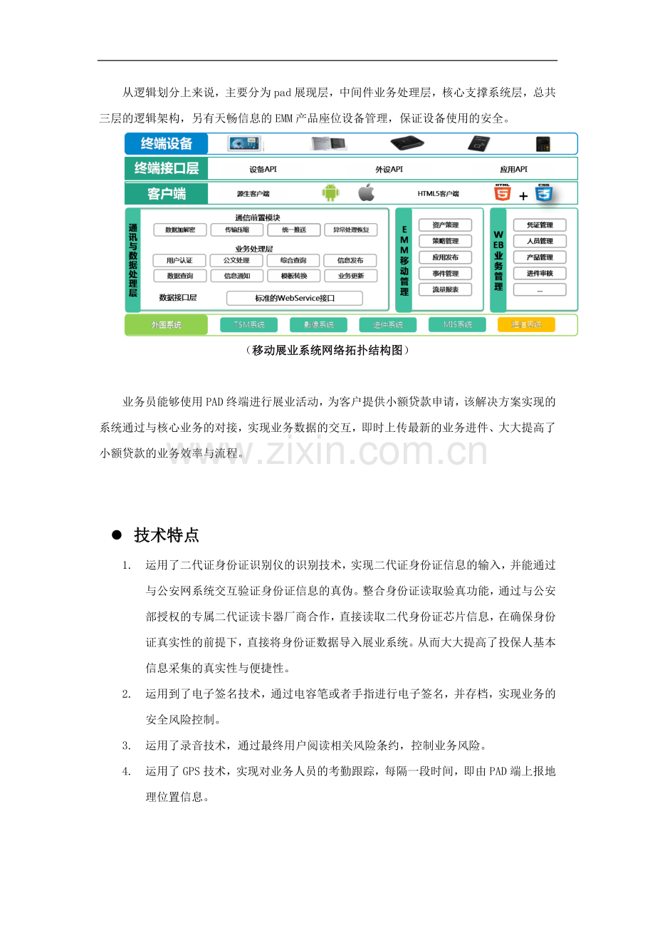 移动银行应用场景.docx_第2页