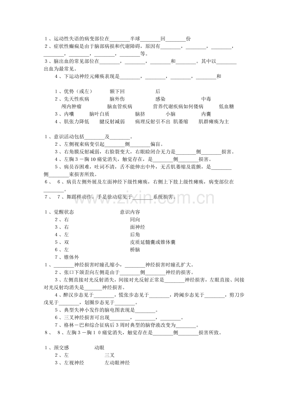 神经内科填空题.doc_第2页