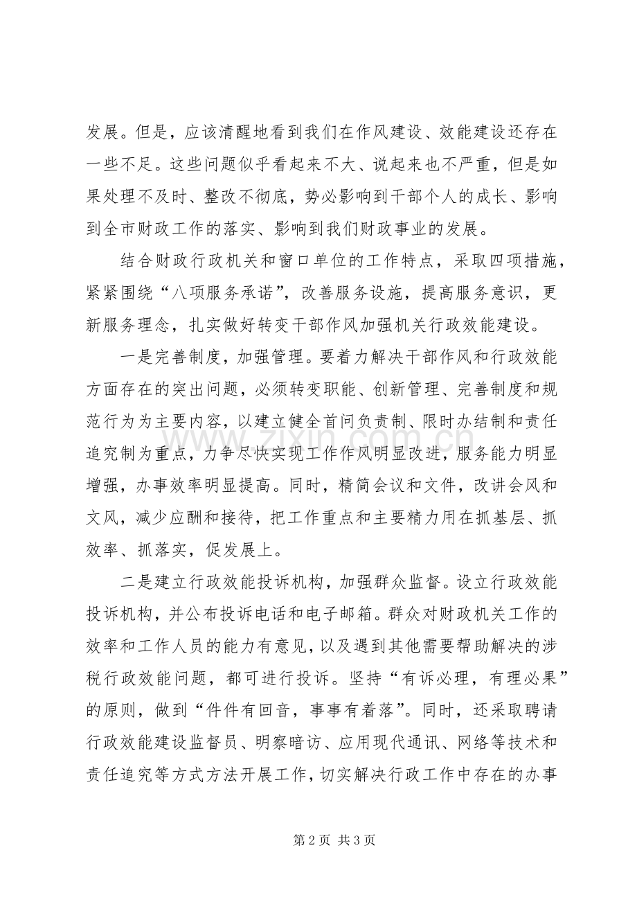 机关效能体会心得.docx_第2页