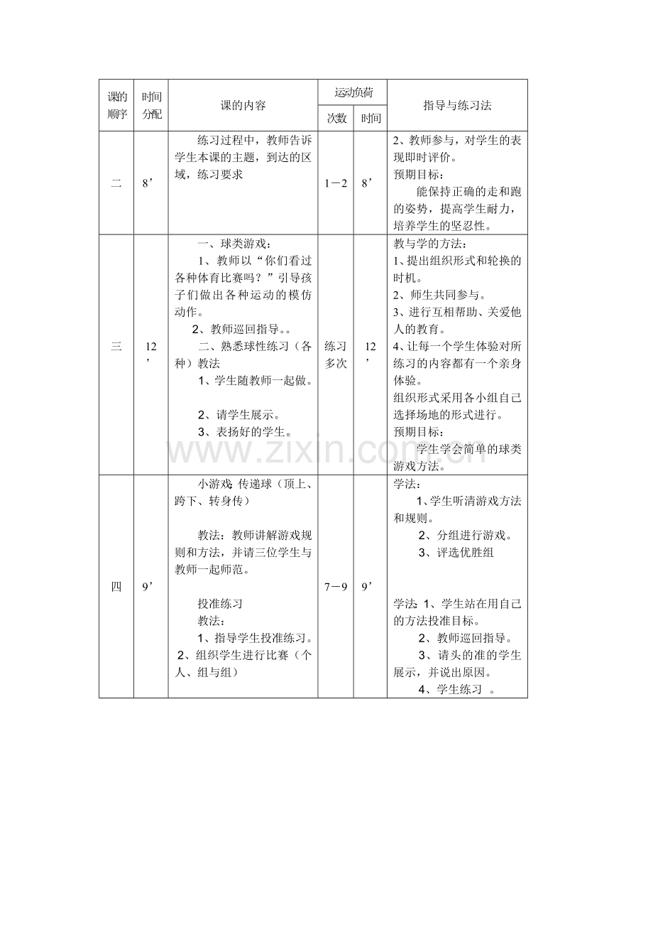 郊游教学设计.docx_第2页