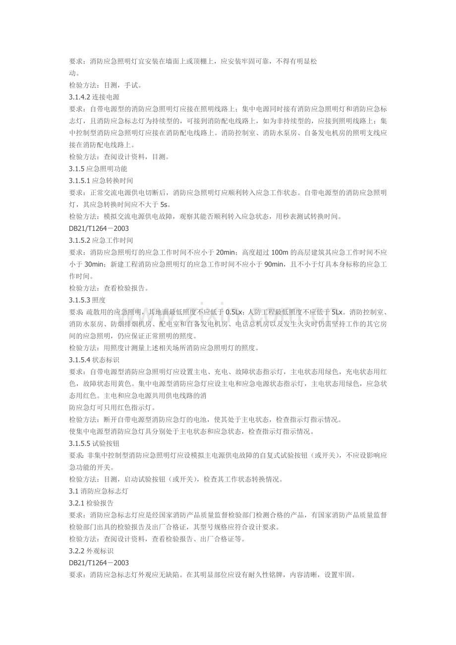 消防应急照明灯规范.doc_第2页