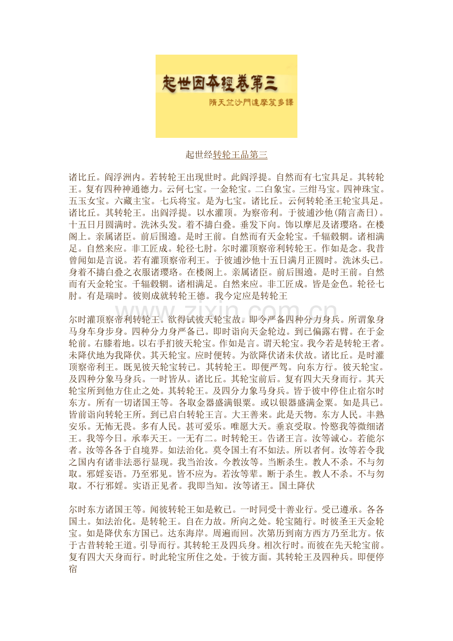 起世经转轮王品第三.doc_第1页