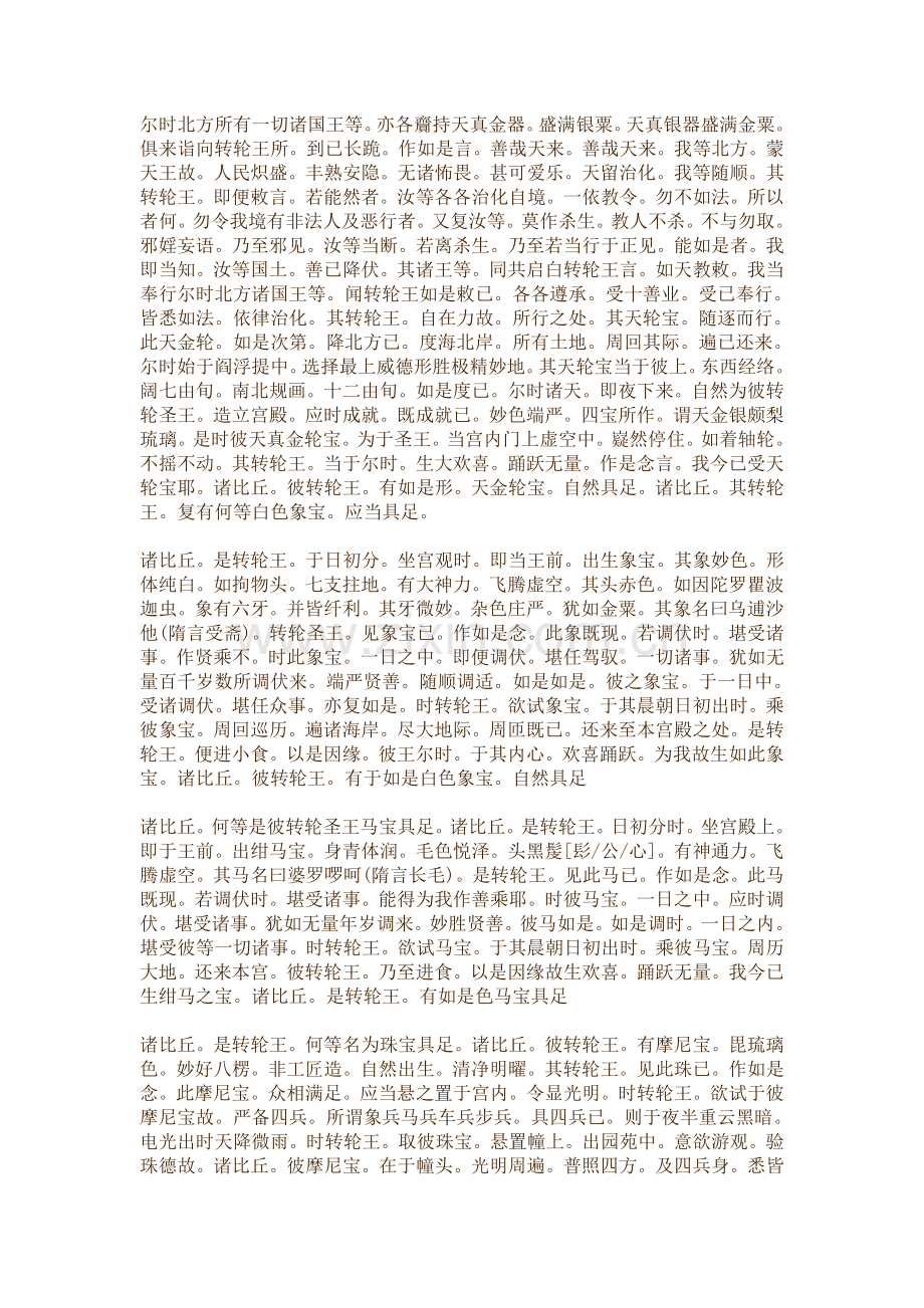 起世经转轮王品第三.doc_第2页