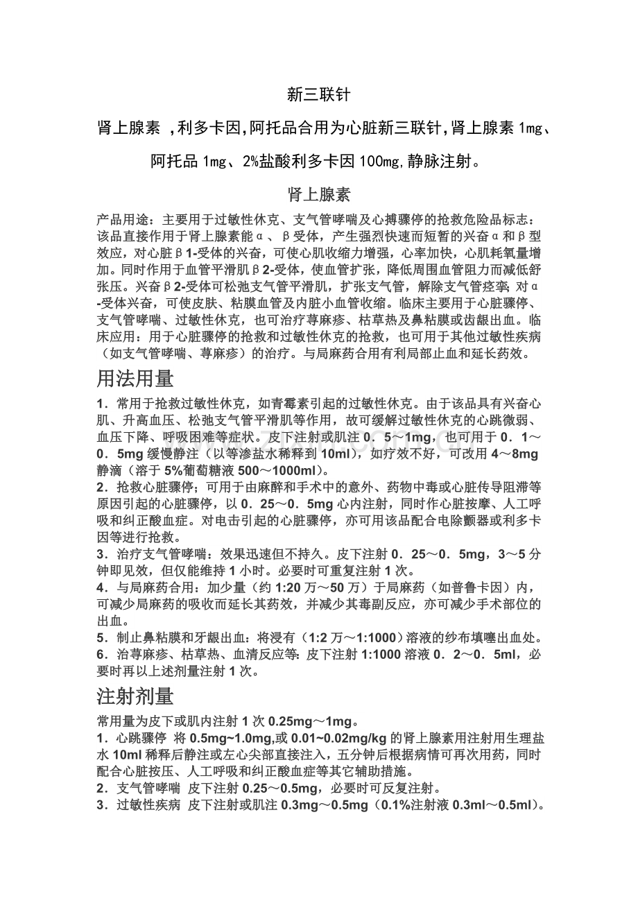新三联针.doc_第1页