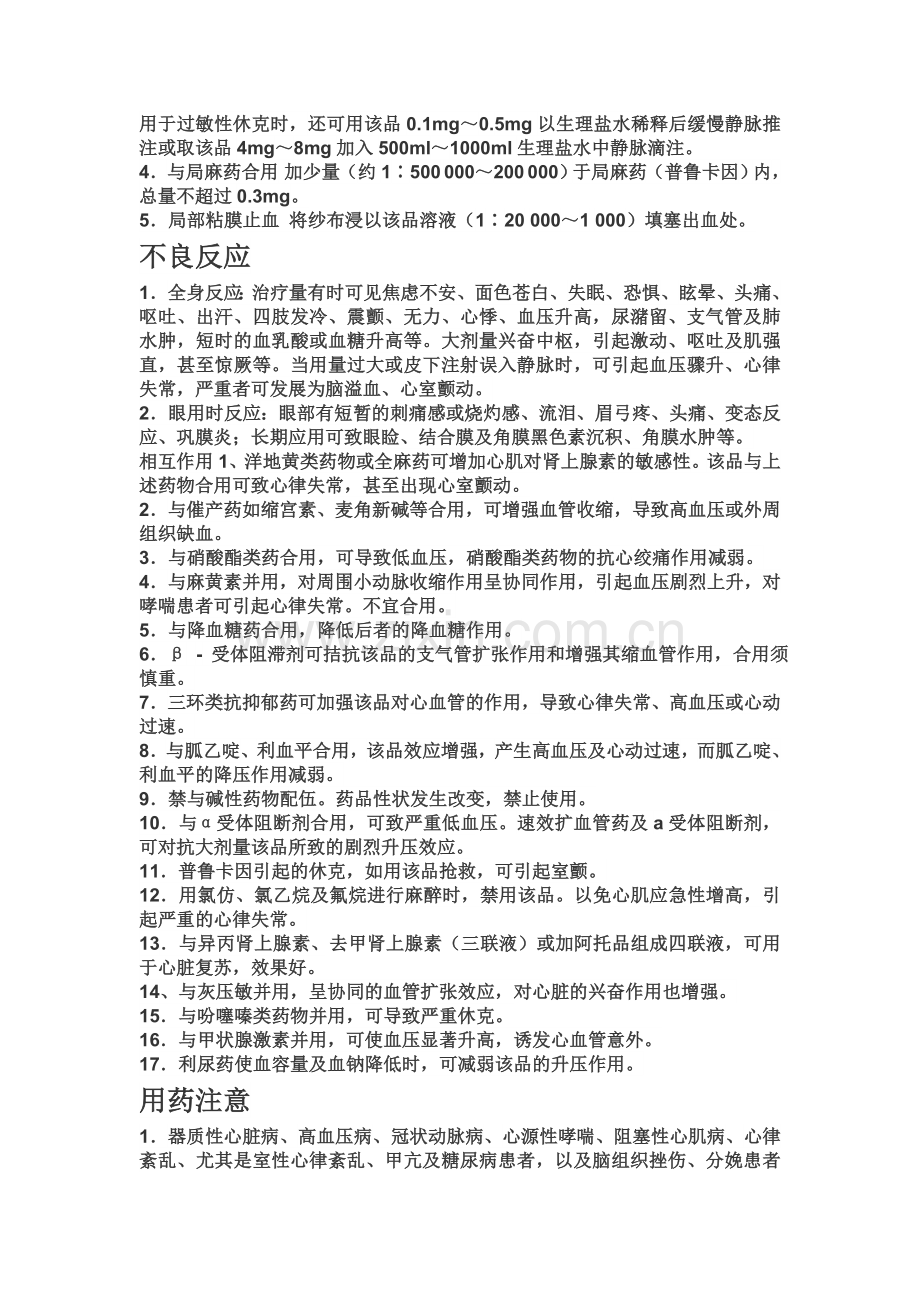 新三联针.doc_第2页