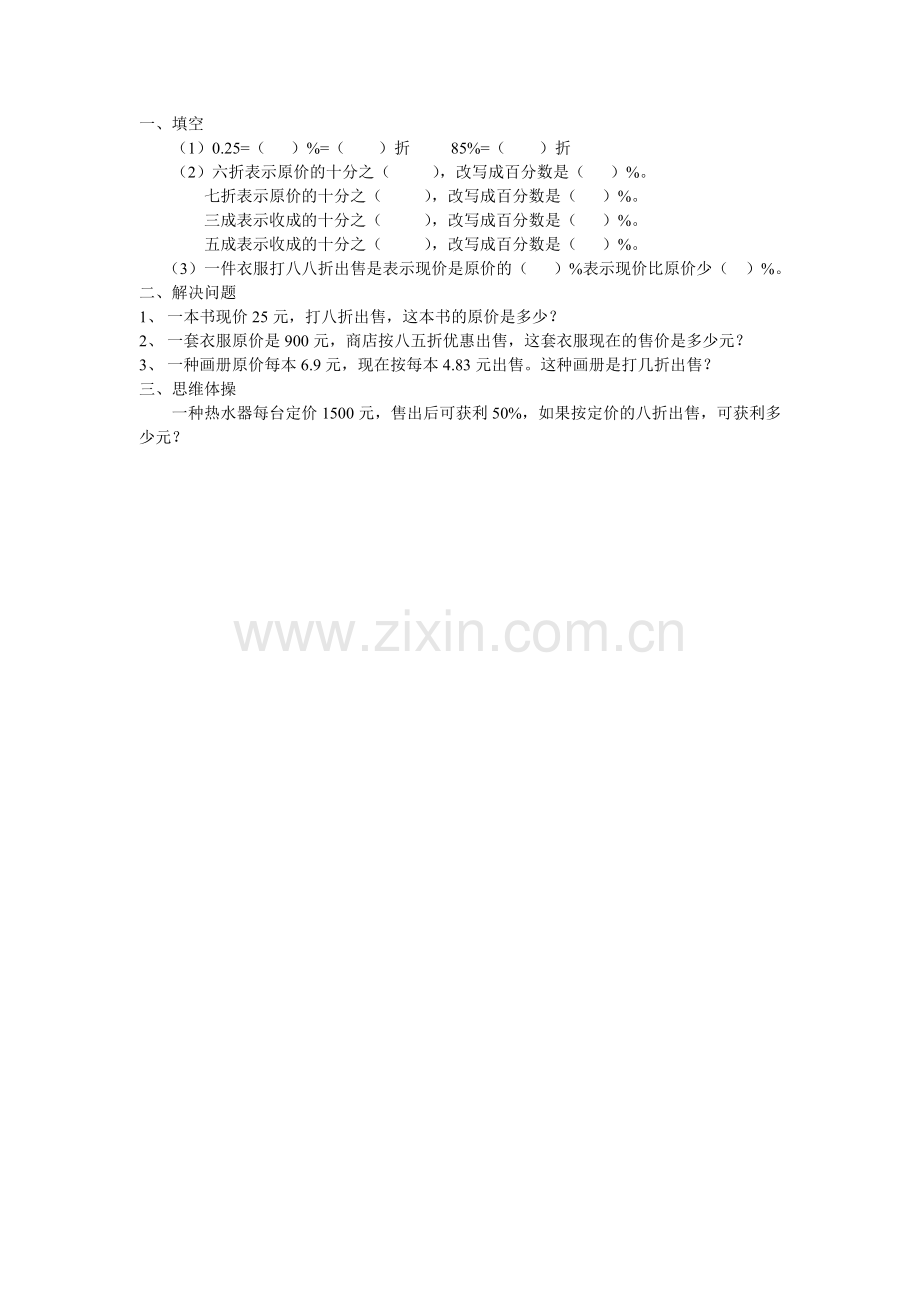 折扣作业设计.doc_第1页