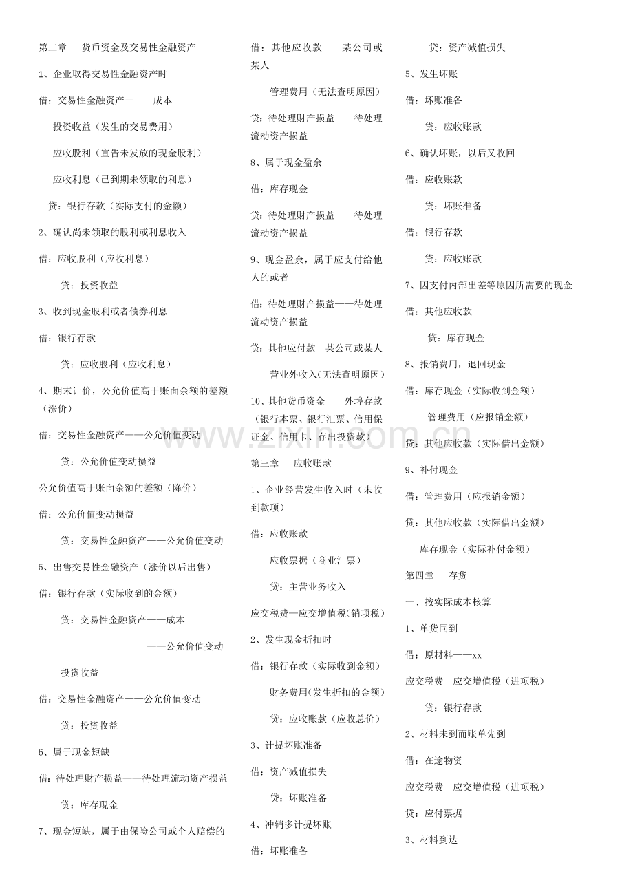 企业会计早读资料.docx_第1页