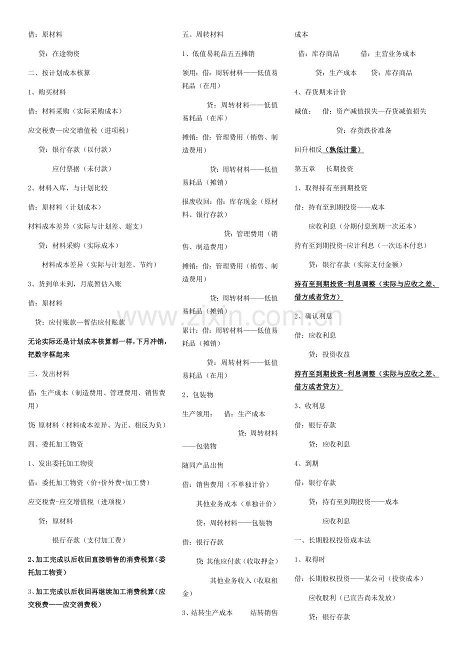 企业会计早读资料.docx_第2页