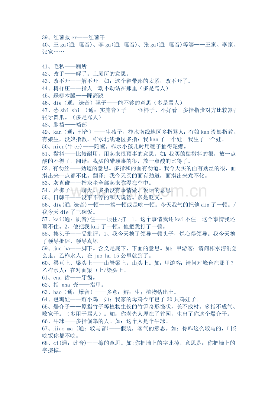 柞水方言.doc_第2页