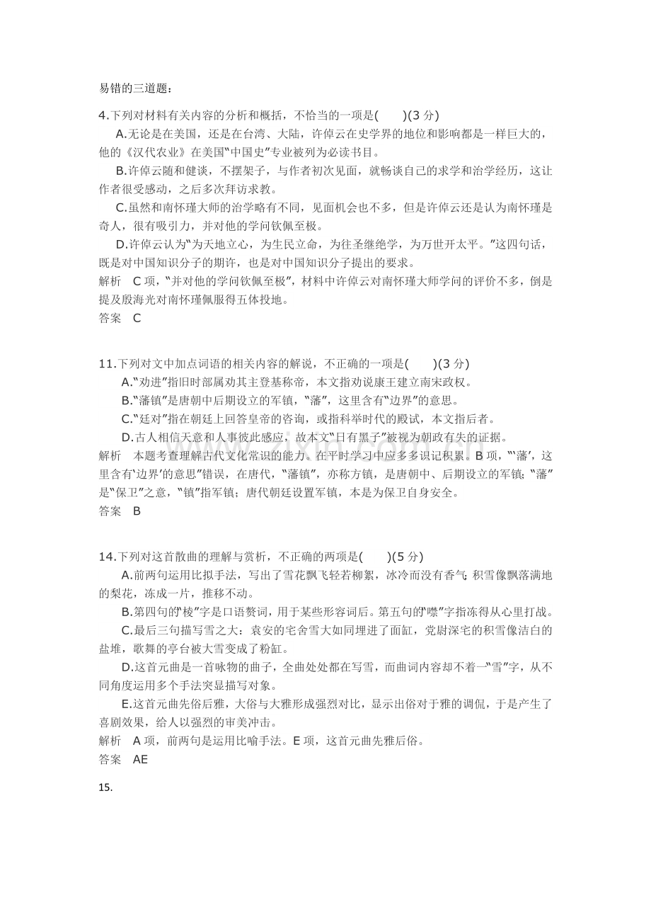 易错的三道题.docx_第1页