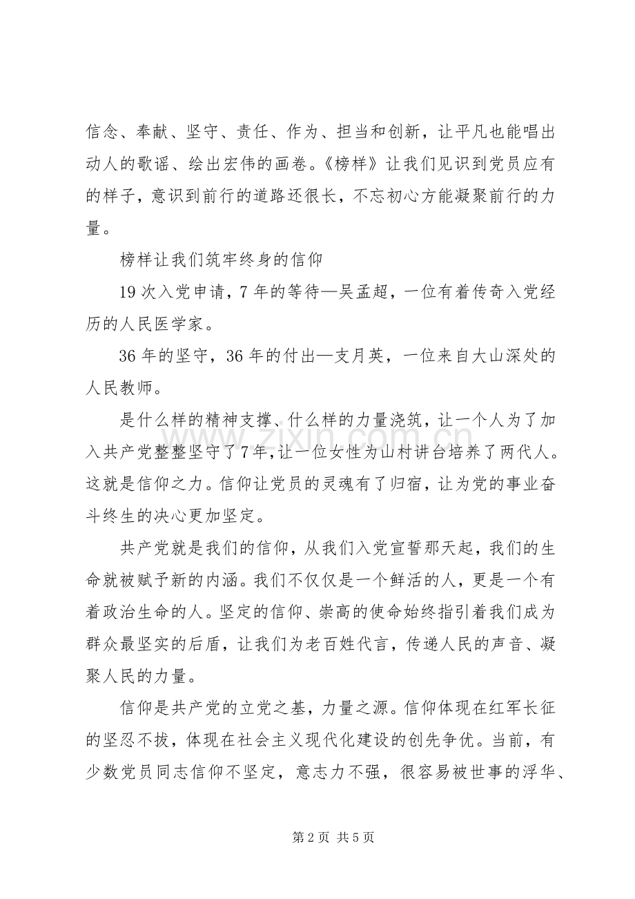 榜样的力量观后心得.docx_第2页