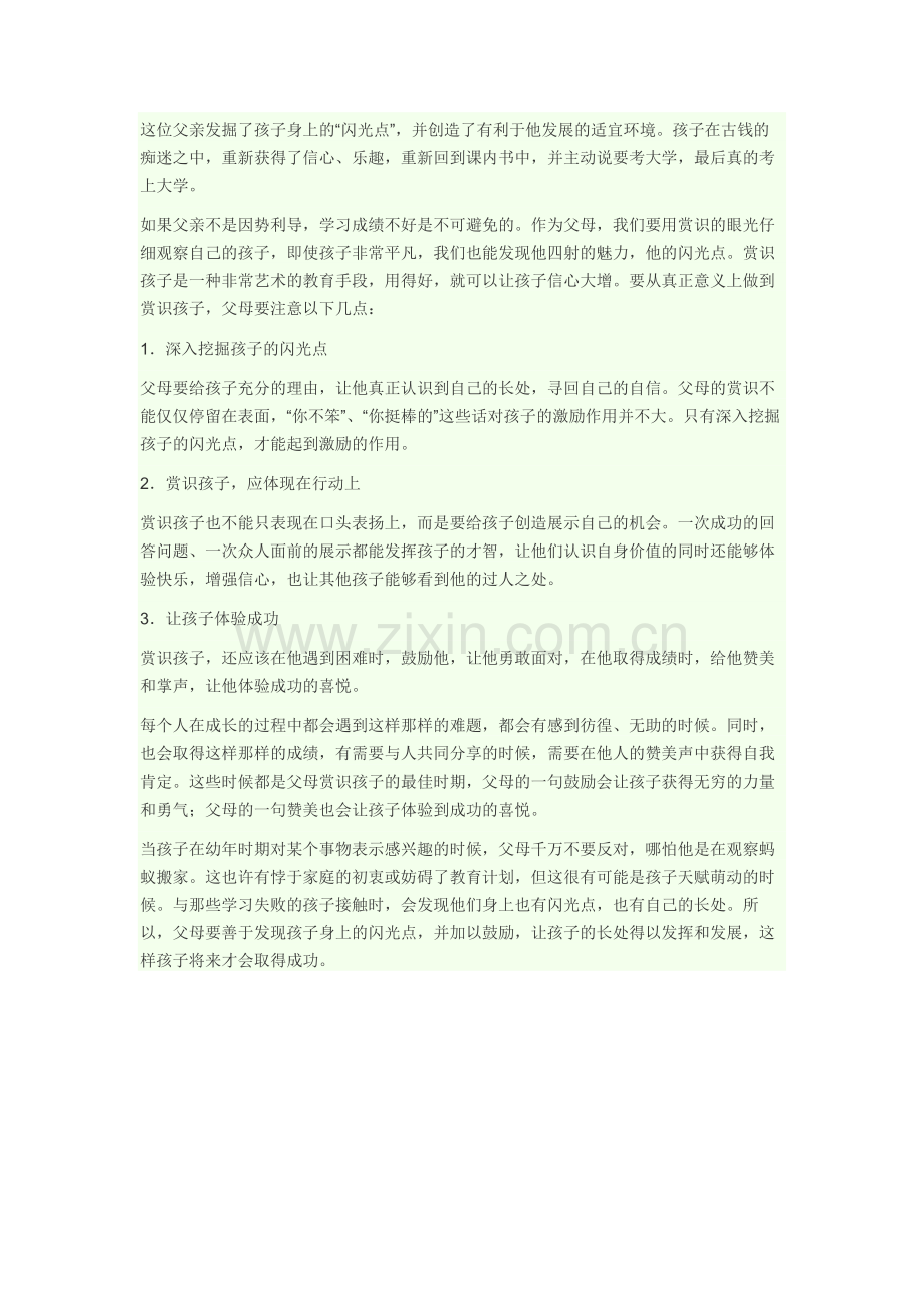 三孩子的闪光点.doc_第2页