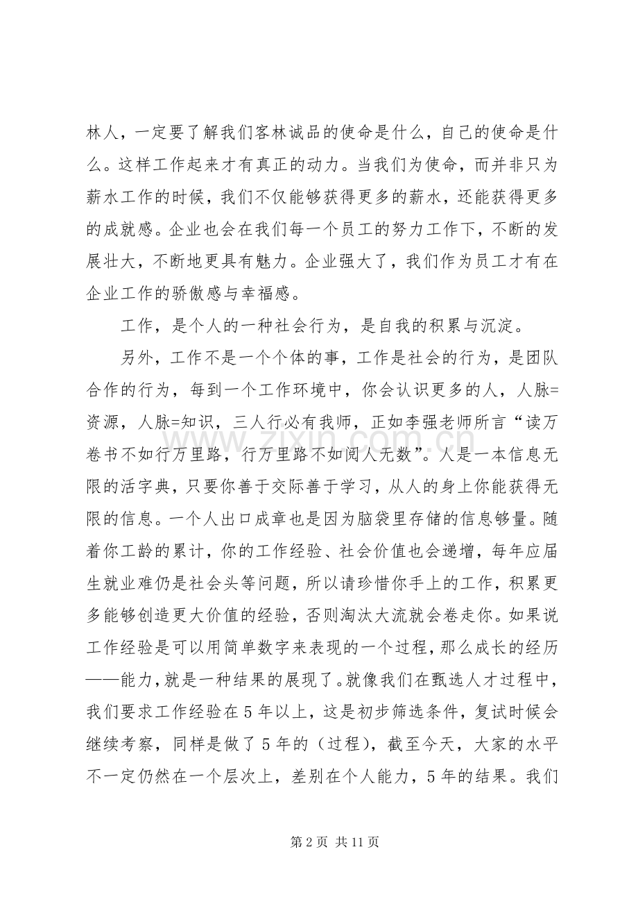 为自己工作观后心得.docx_第2页