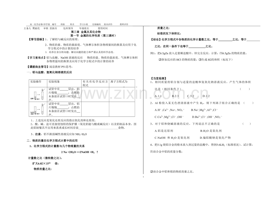 金属及其化合物导学案.doc_第1页
