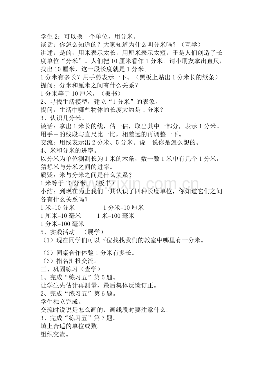 小学数学人教三年级分米的认识教案.docx_第2页
