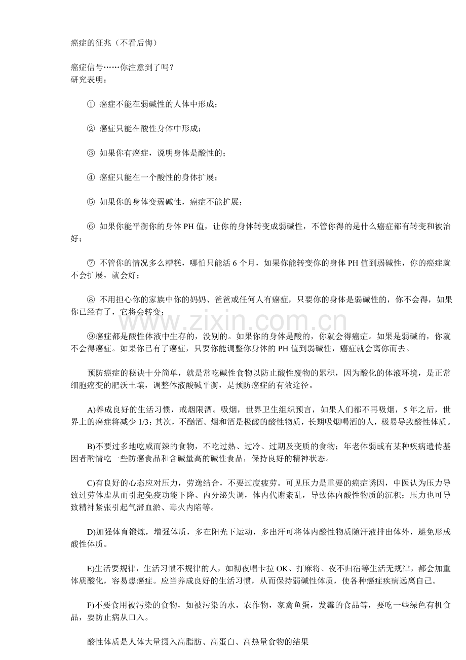 癌症的征兆(不看后悔).doc_第1页