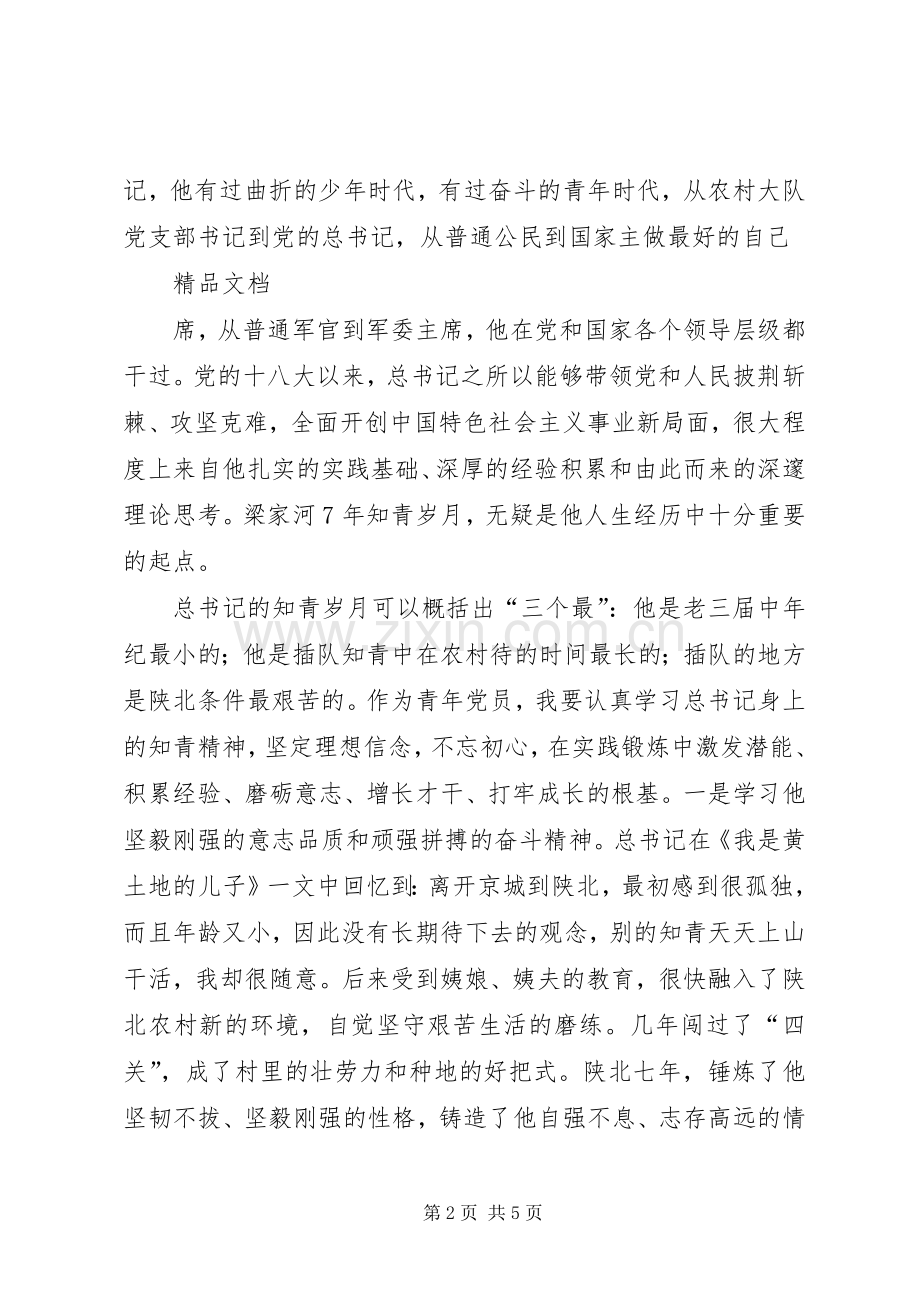 村党支部书记学习“梁家河体会心得.docx_第2页