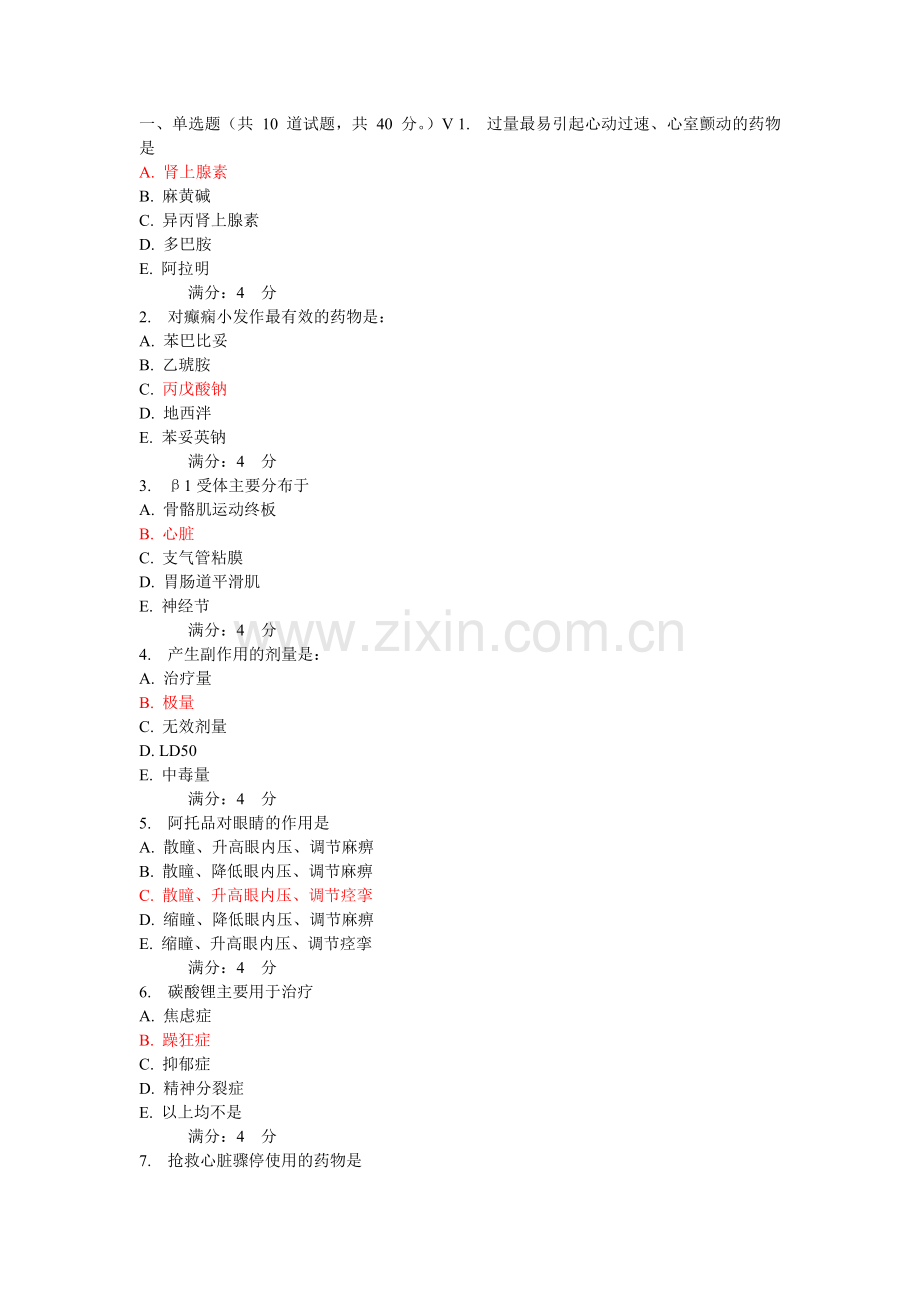 吉大《药理学(含实验)》在线作业.doc_第1页