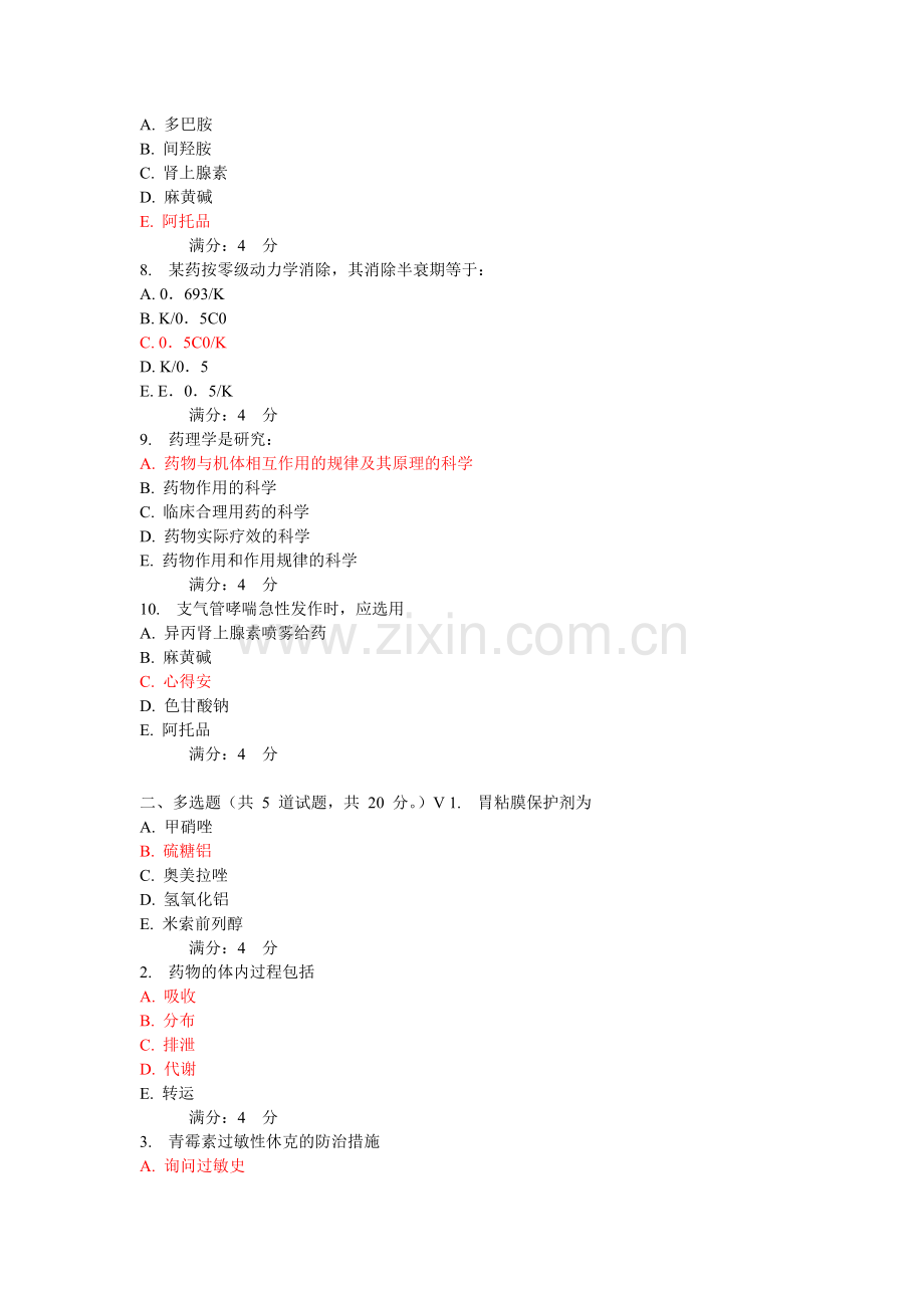 吉大《药理学(含实验)》在线作业.doc_第2页