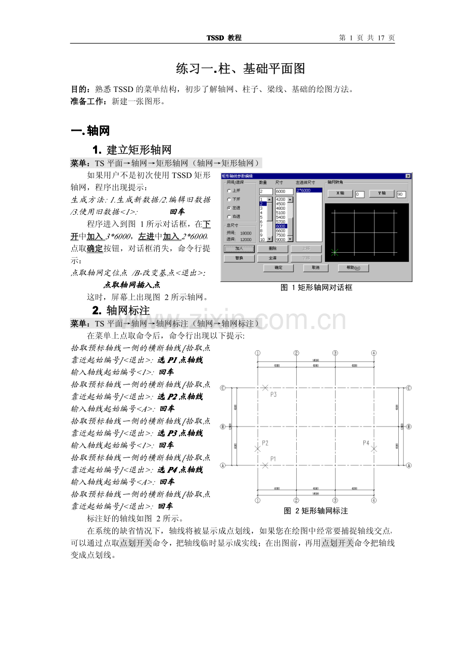 天正结构使用教程[1].pdf_第1页