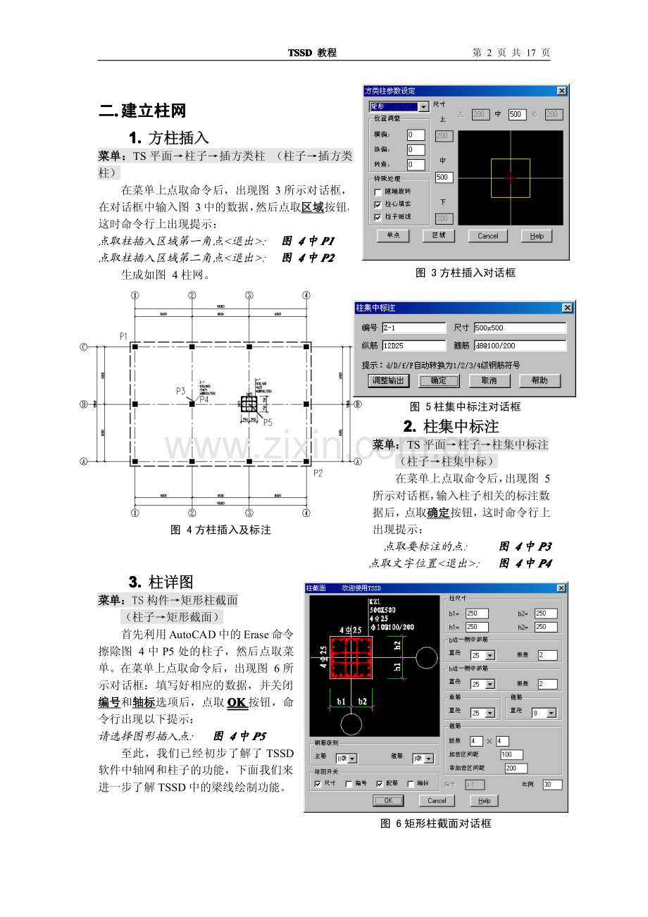 天正结构使用教程[1].pdf_第2页