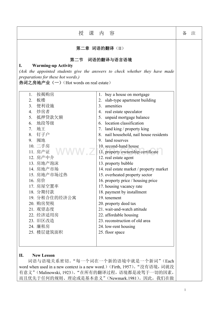 词语的确定(二).doc_第1页