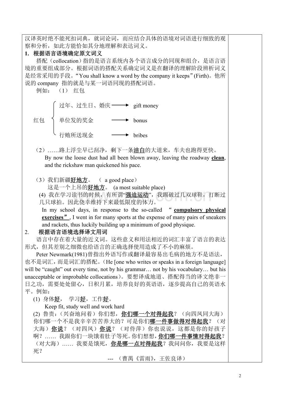 词语的确定(二).doc_第2页