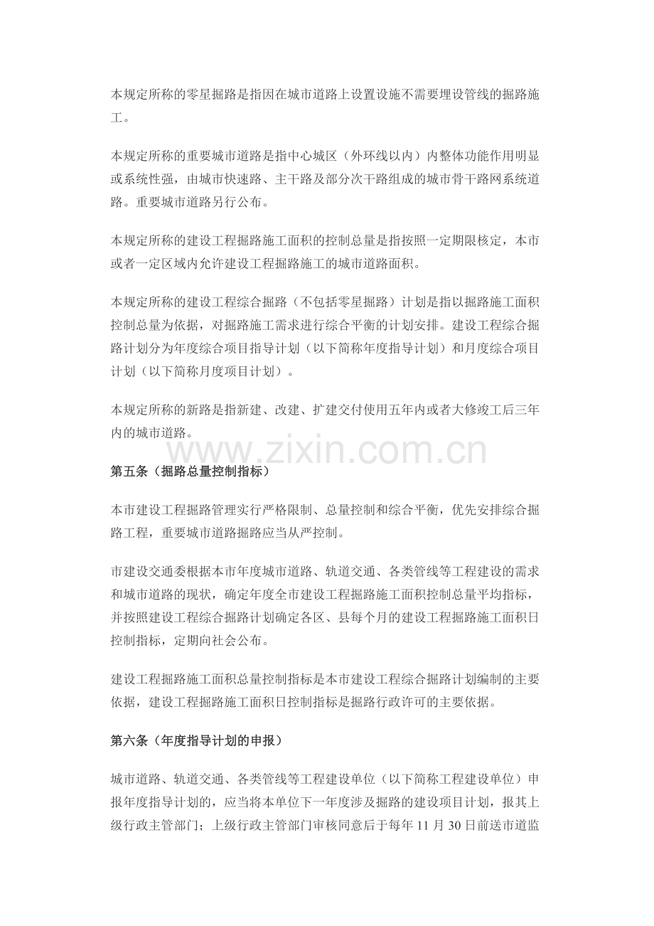 上海市挖掘城市道路管理规定.doc_第2页