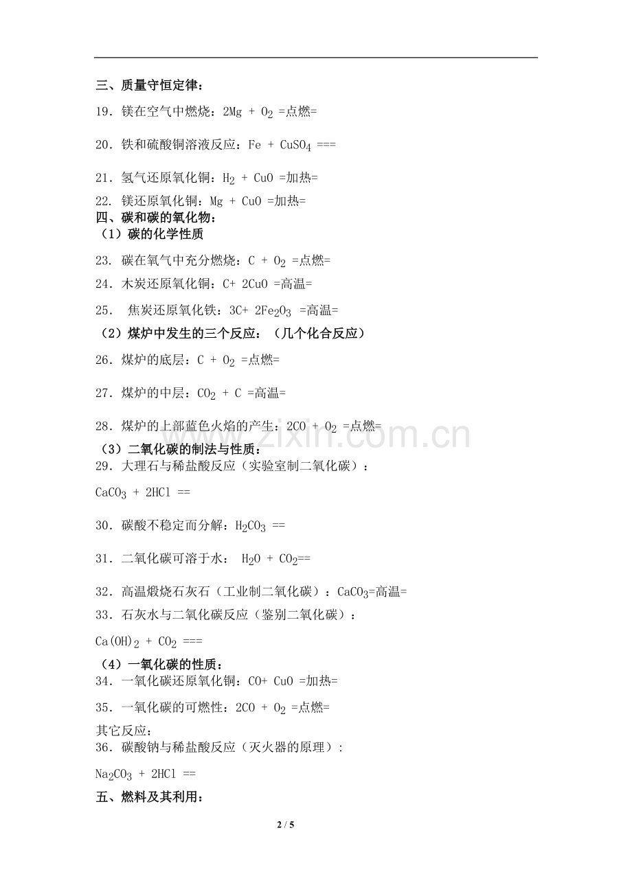 初中化学方程式总结(填空).doc_第2页