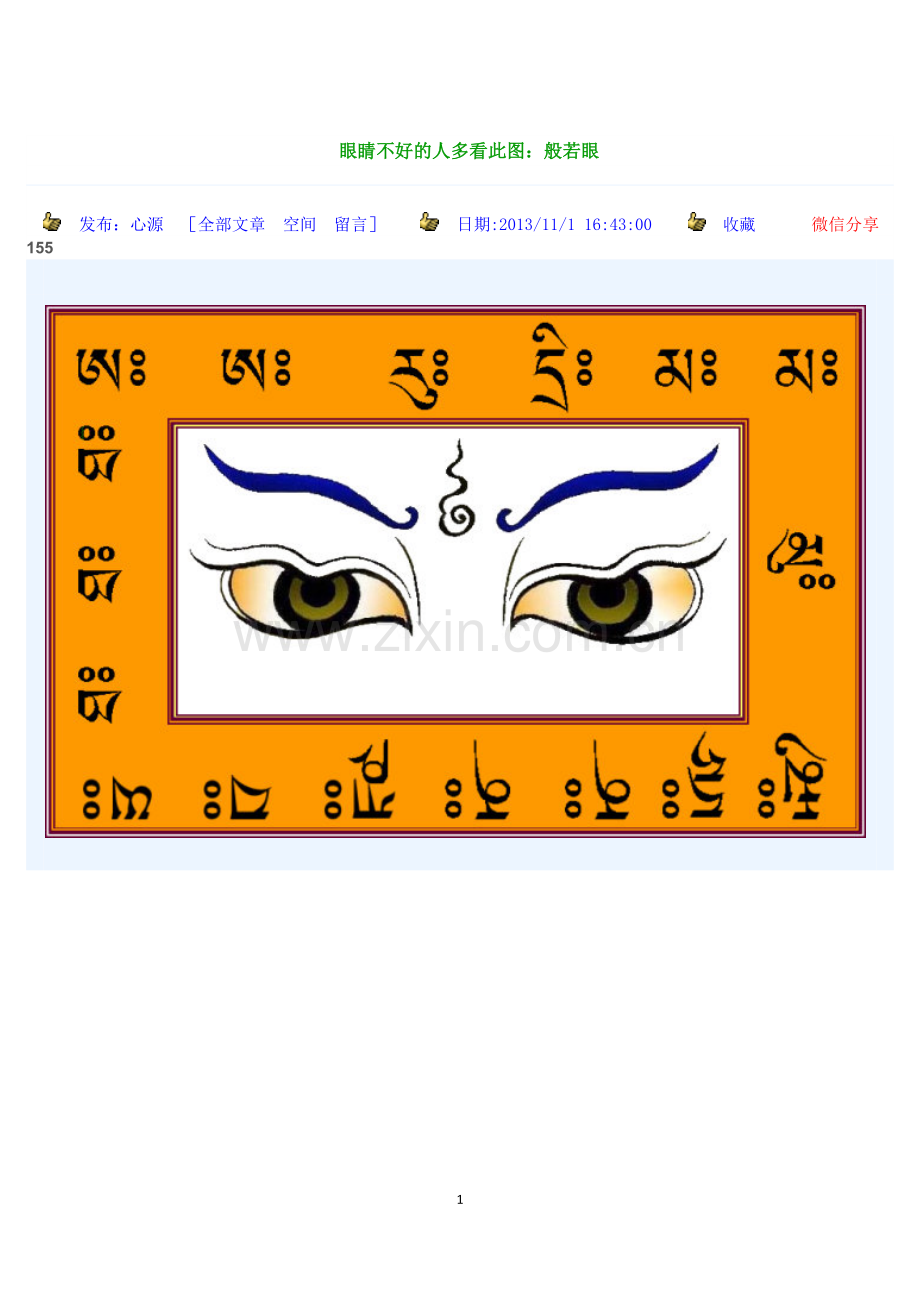 眼睛不好的人多看此图.docx_第1页