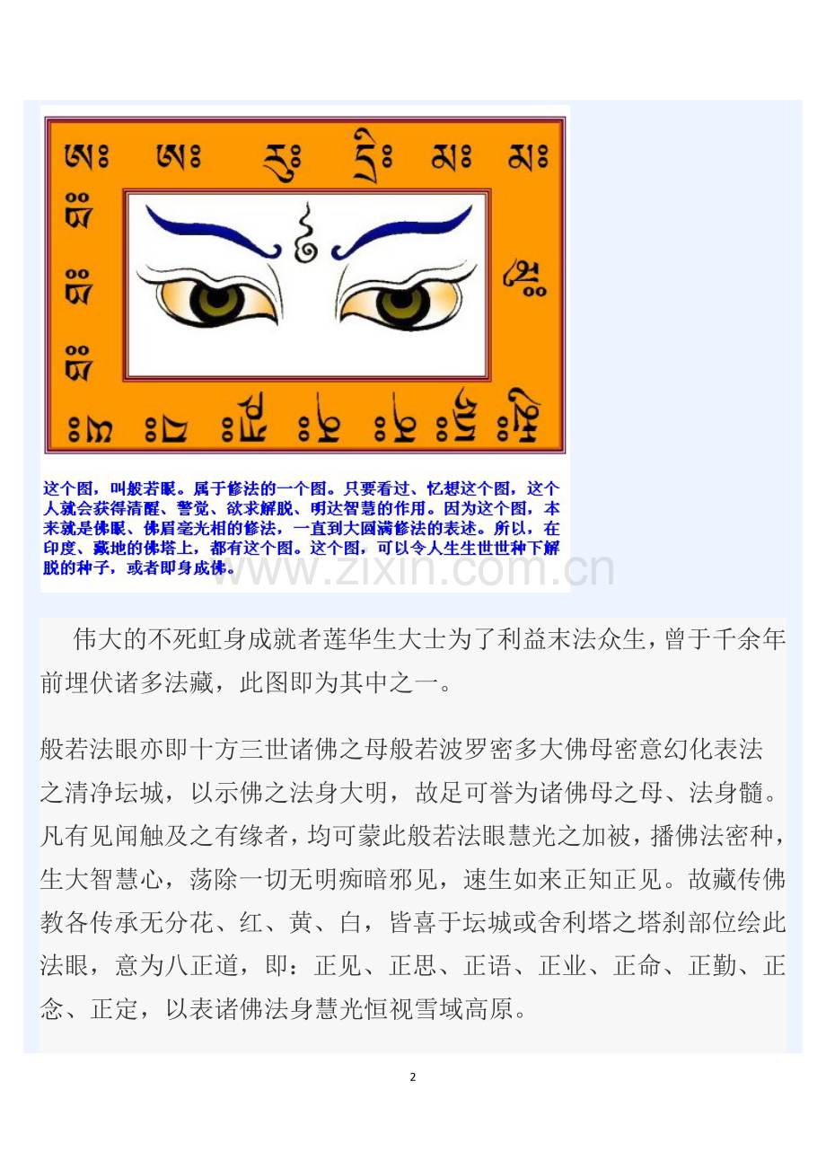 眼睛不好的人多看此图.docx_第2页