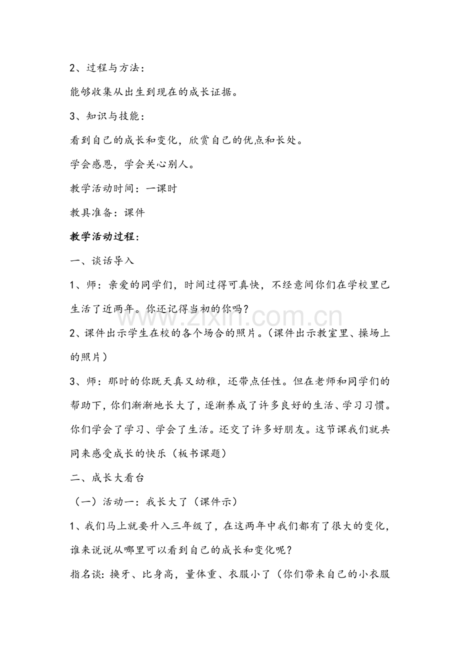 教学设计《我们长大了》.doc_第2页