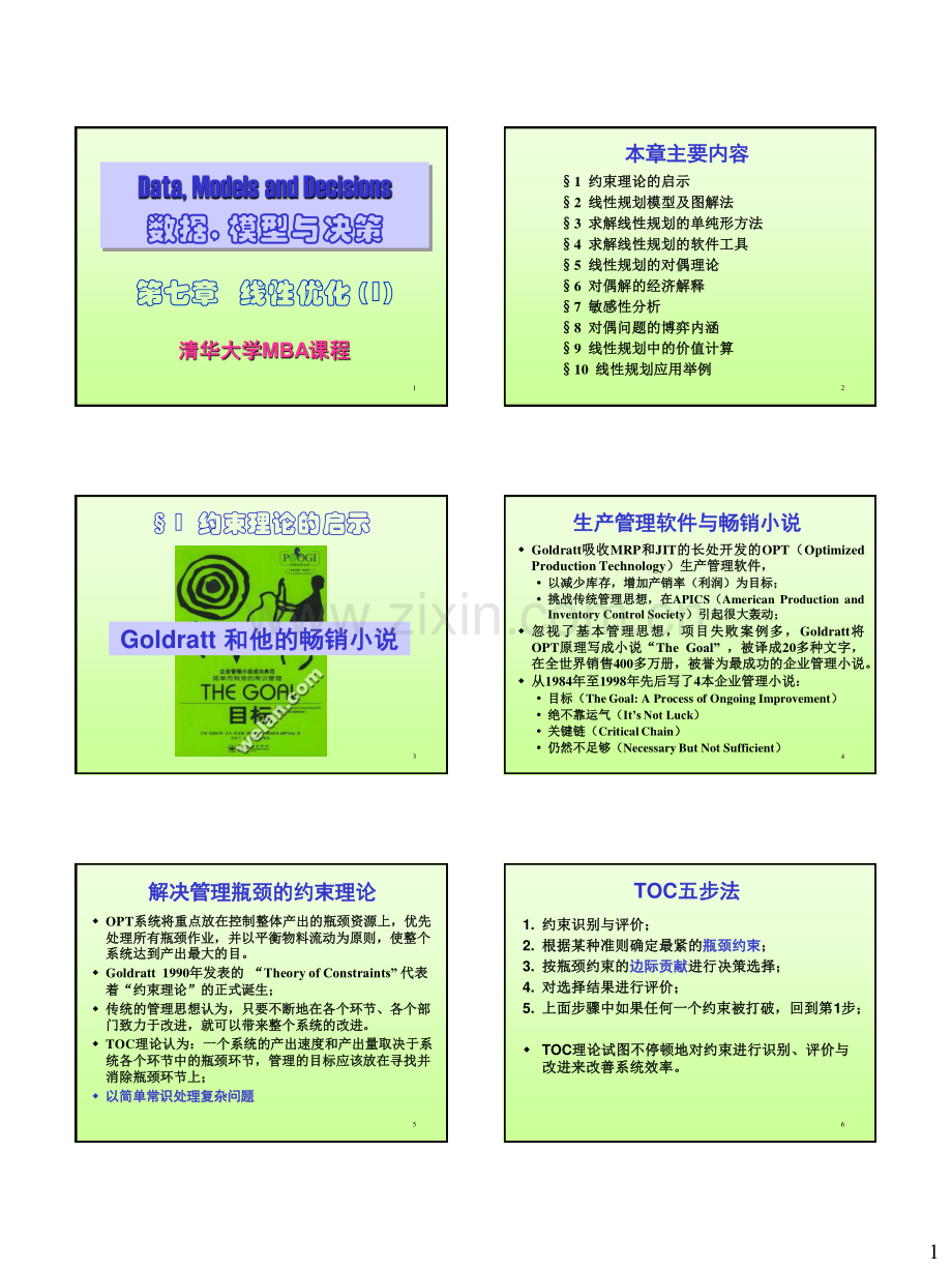 线性优化-1_线性规划.pdf_第1页