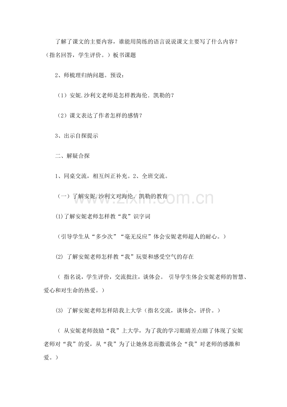永远记住您老师教案.doc_第2页