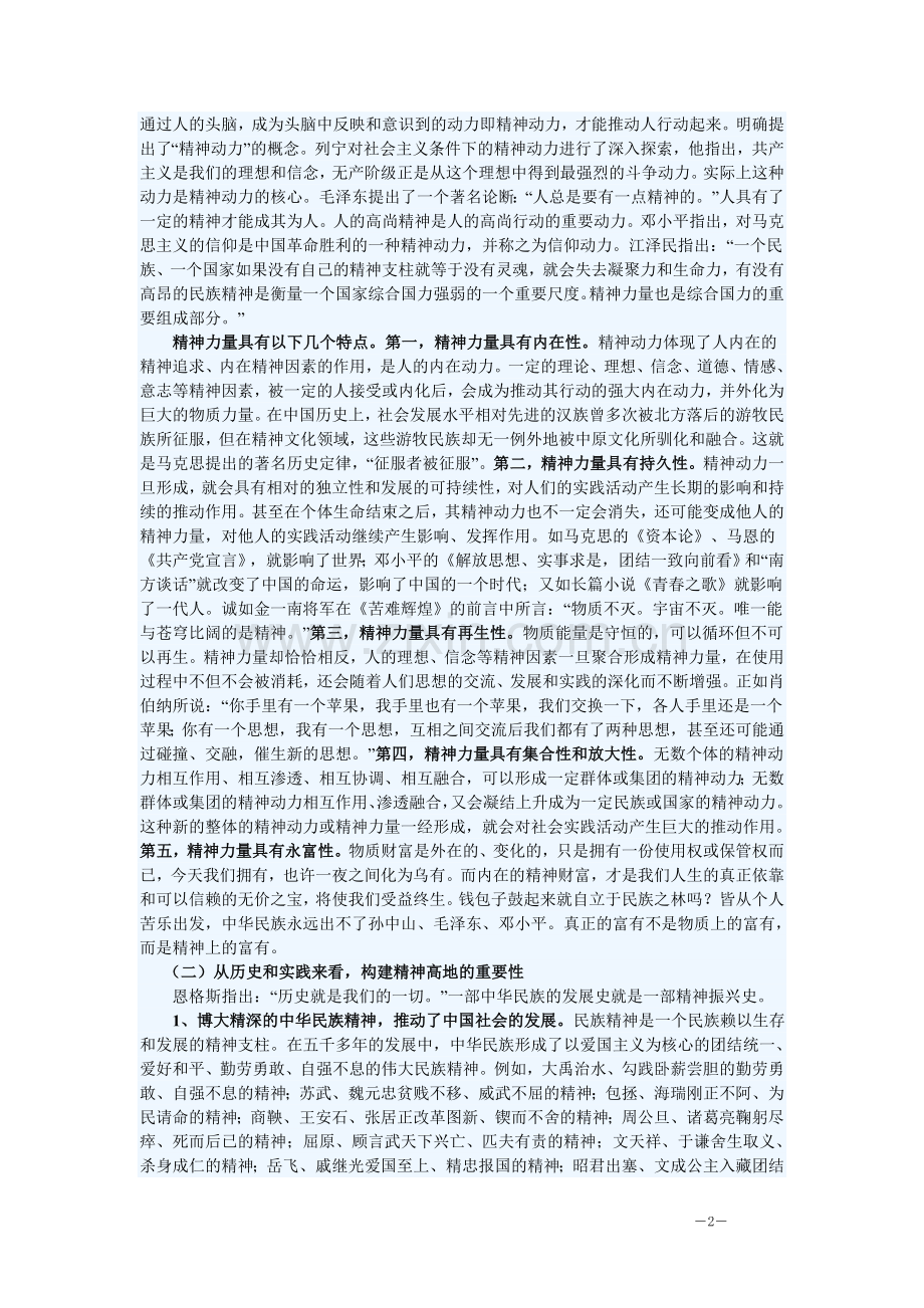 构建跨越式发展的精神高地(吕东升).doc_第2页