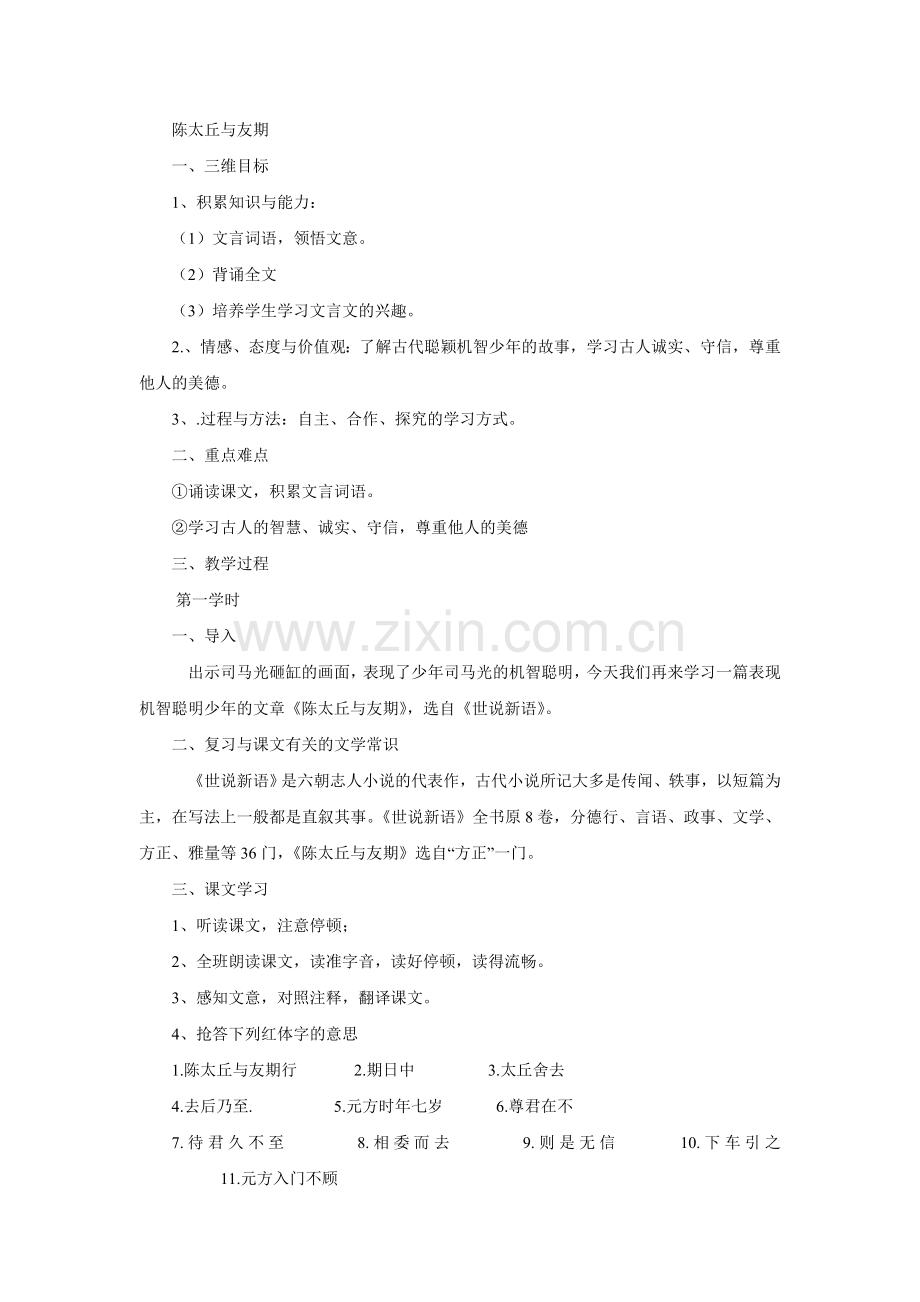 陈太丘与友期.d.doc_第1页