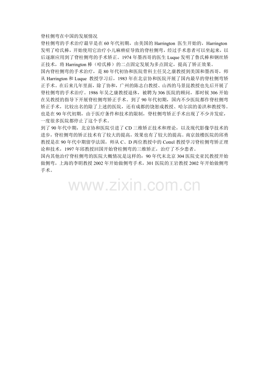 脊柱侧弯.doc_第1页