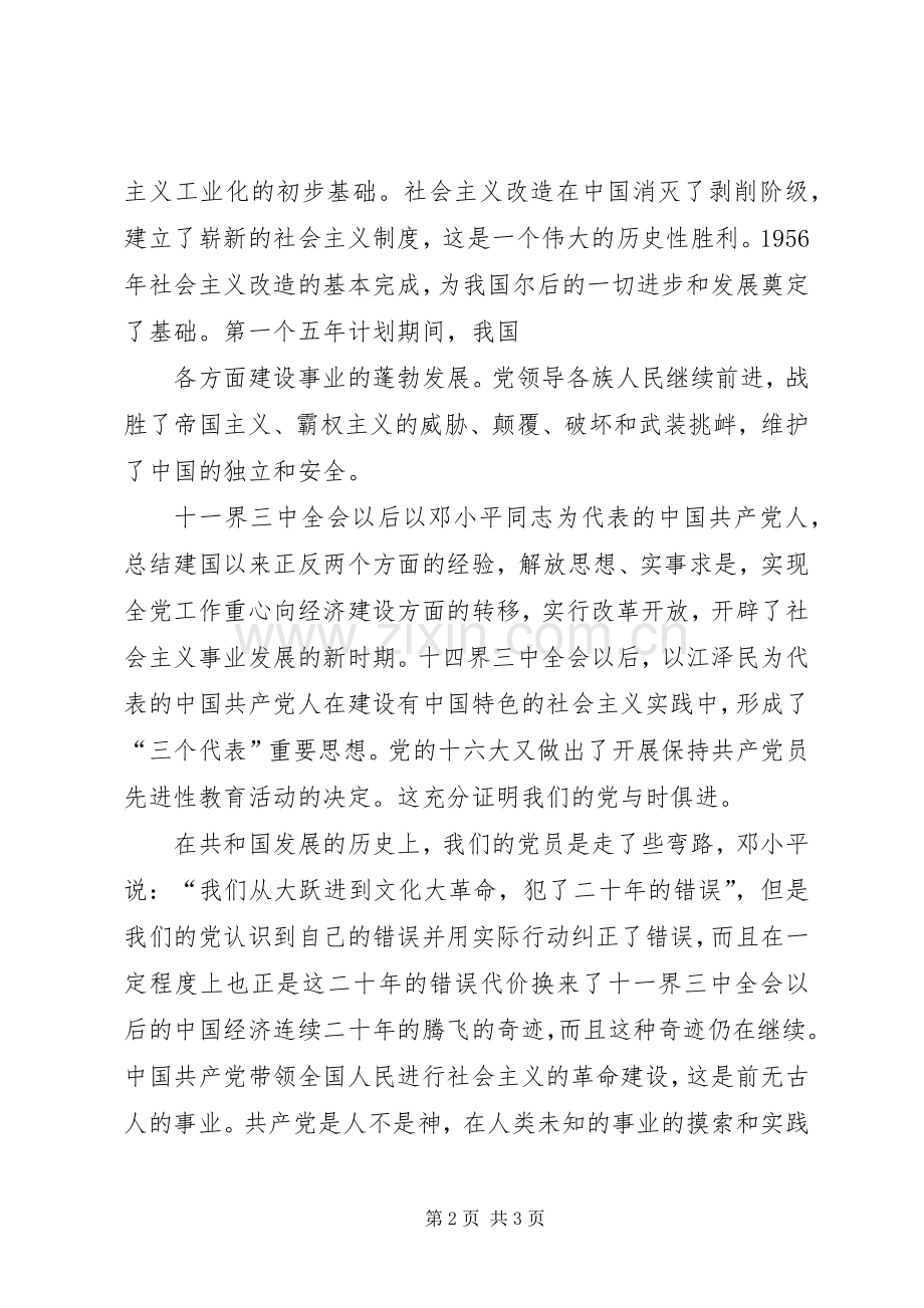 学习党史思想汇报体会心得.docx_第2页