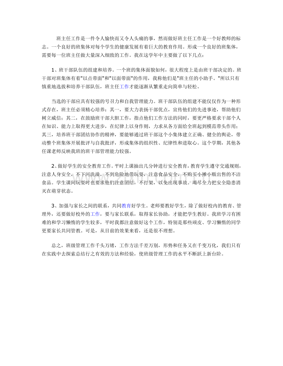 班主任工作是一件令人愉快而又令人头痛的事.doc_第1页