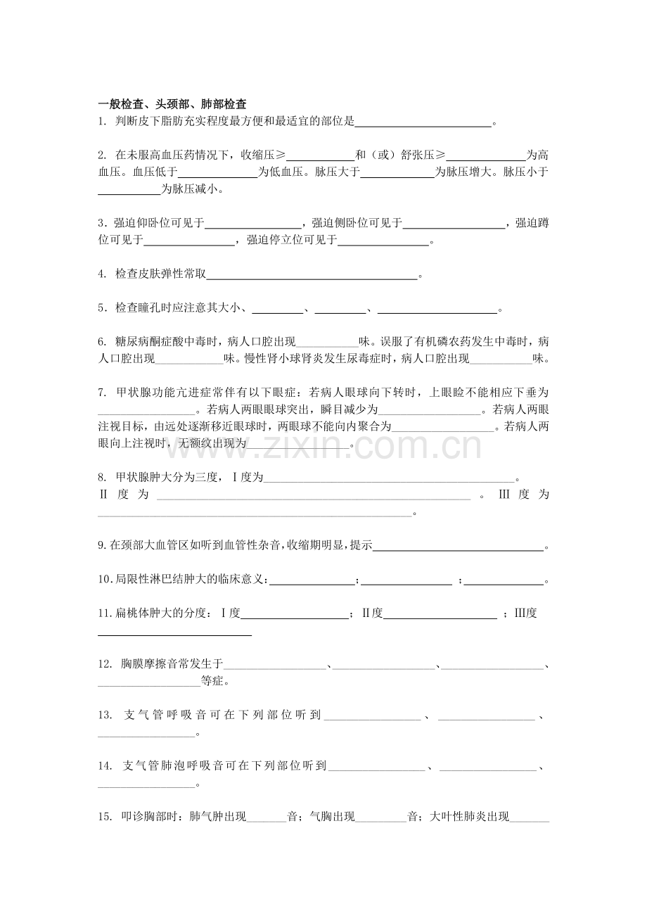 期中填空题[2].pdf_第1页