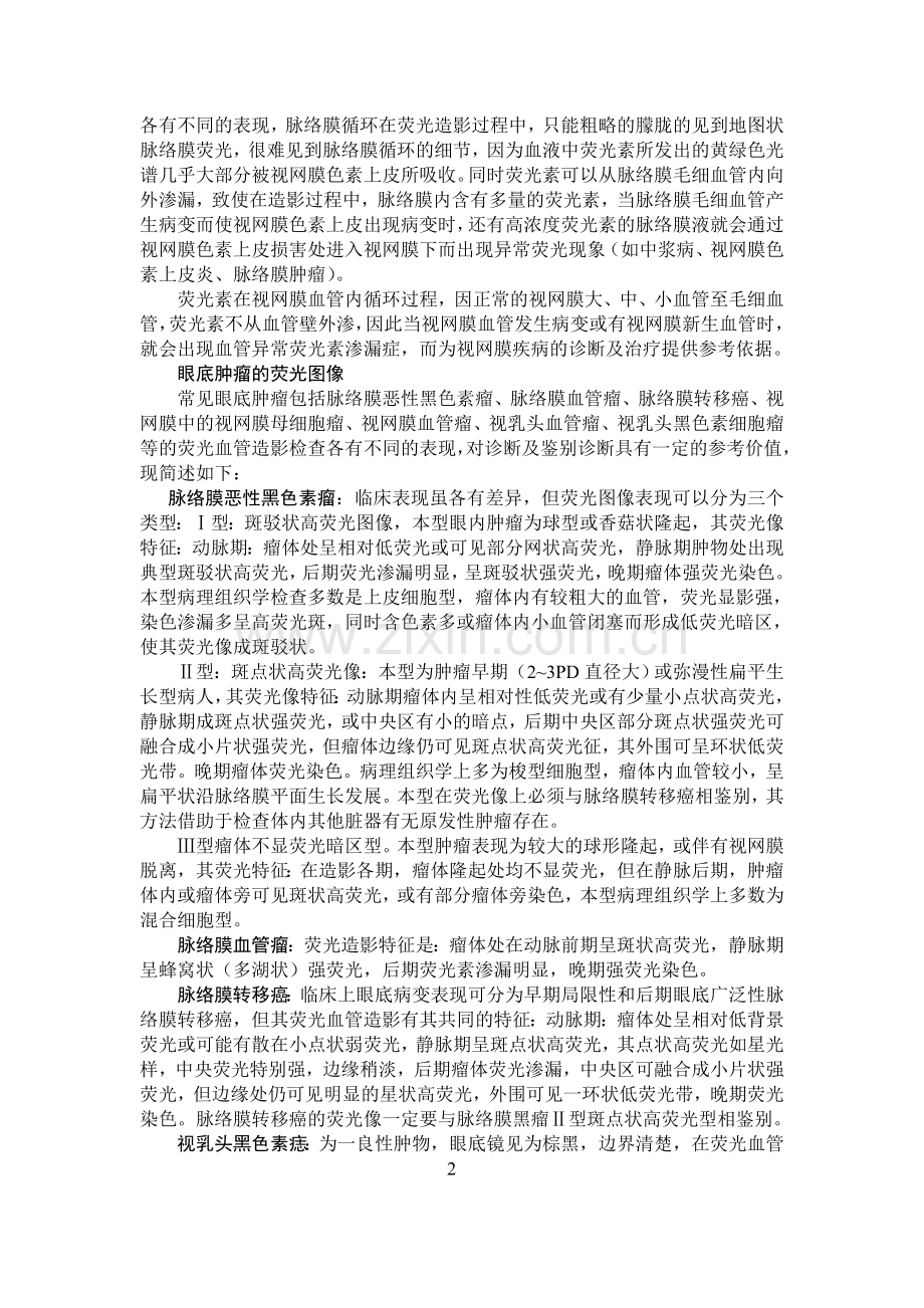 眼底荧光造影.doc_第2页