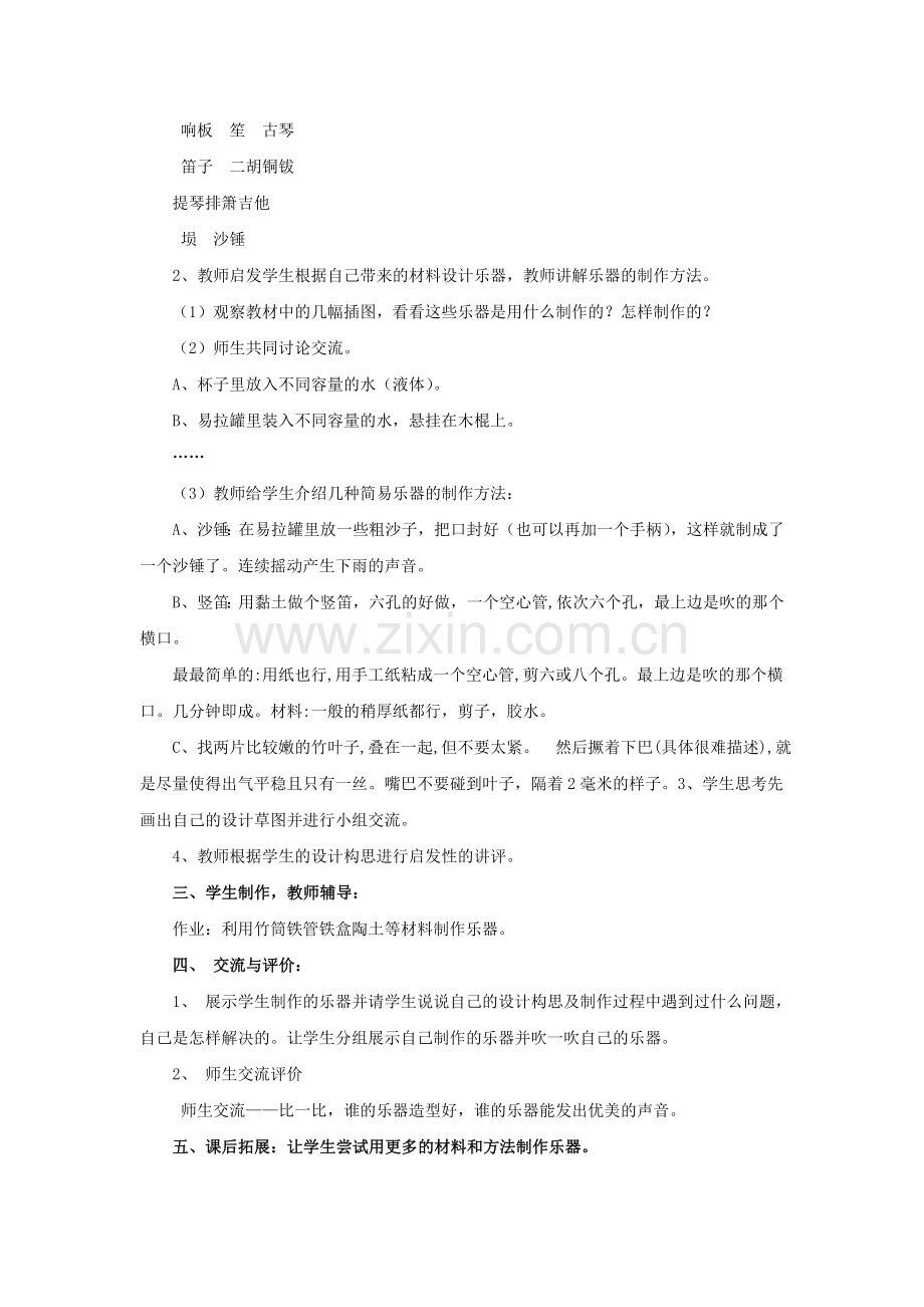 《我做的乐器》教案.doc_第2页
